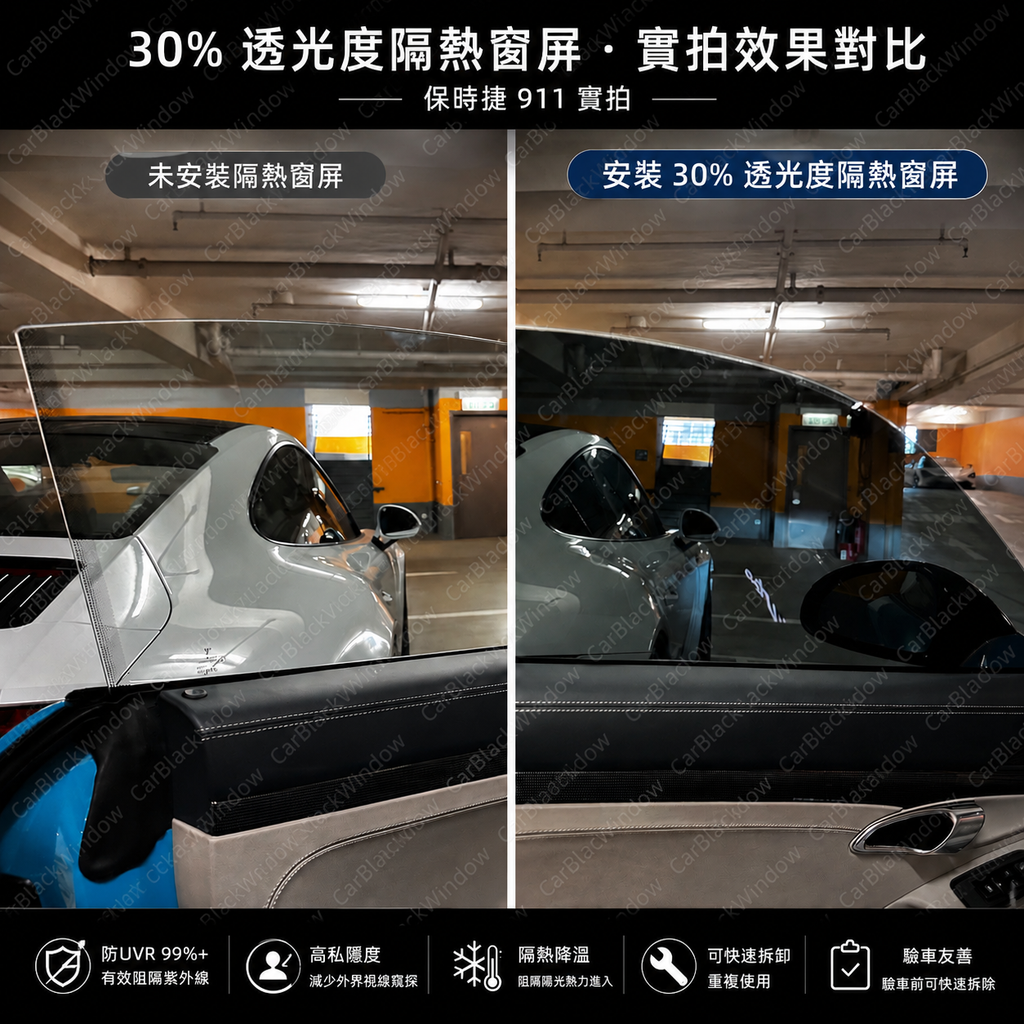 Carbon Shield系列 全車5窗